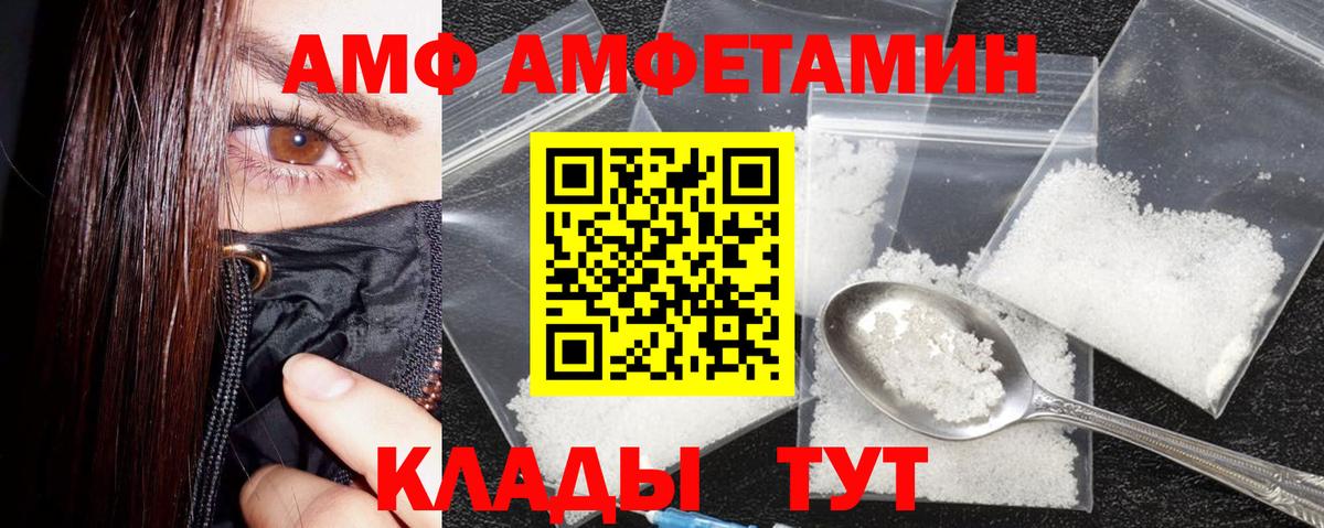 АМФ  Amphetamine  Сызрань  АМФЕТАМИН 98%  Вход с VPN 