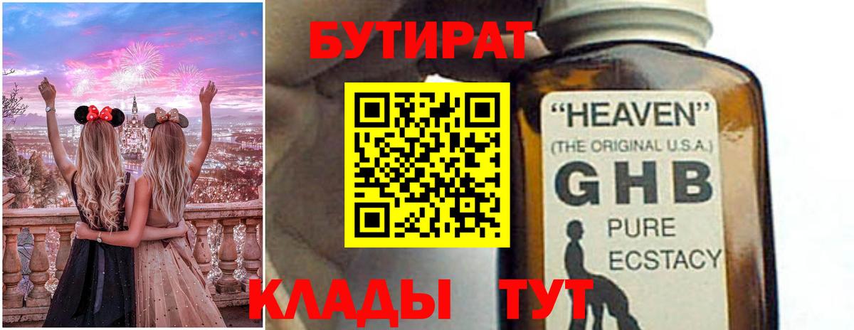 БУТИРАТ вода Сызрань