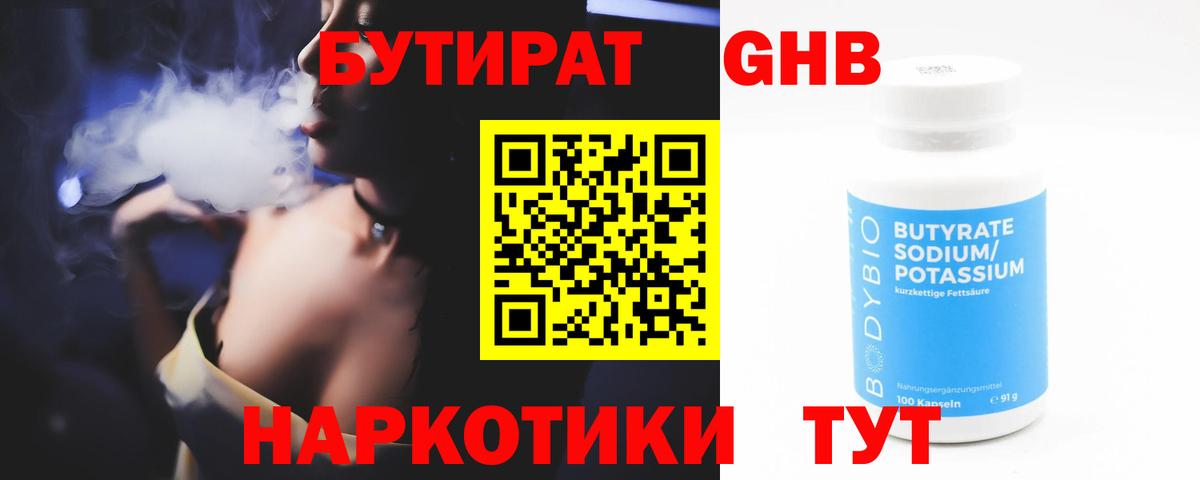 Сызрань  Бутират оксибутират  Вход с VPN 