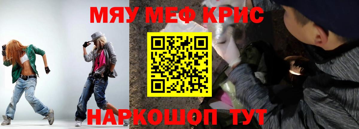 Меф мяу мяу кристаллы Сызрань