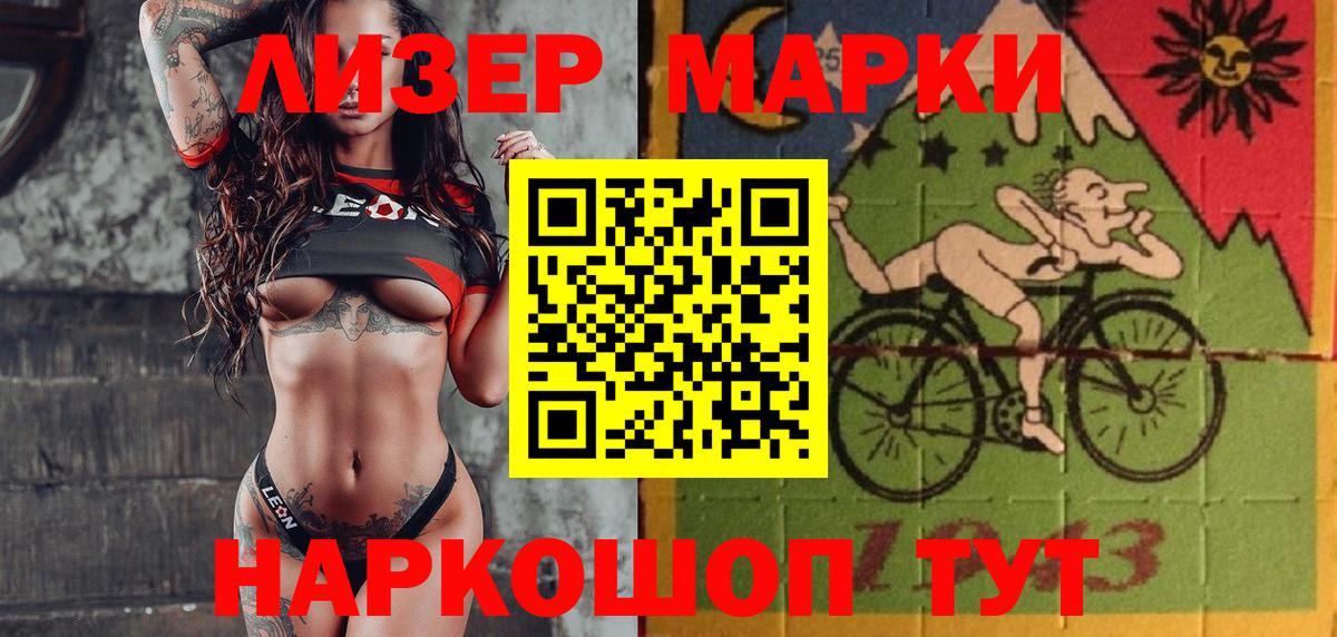 Марки N-bome 1500мкг Сызрань